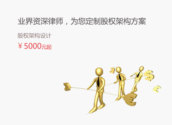 股權架構設計